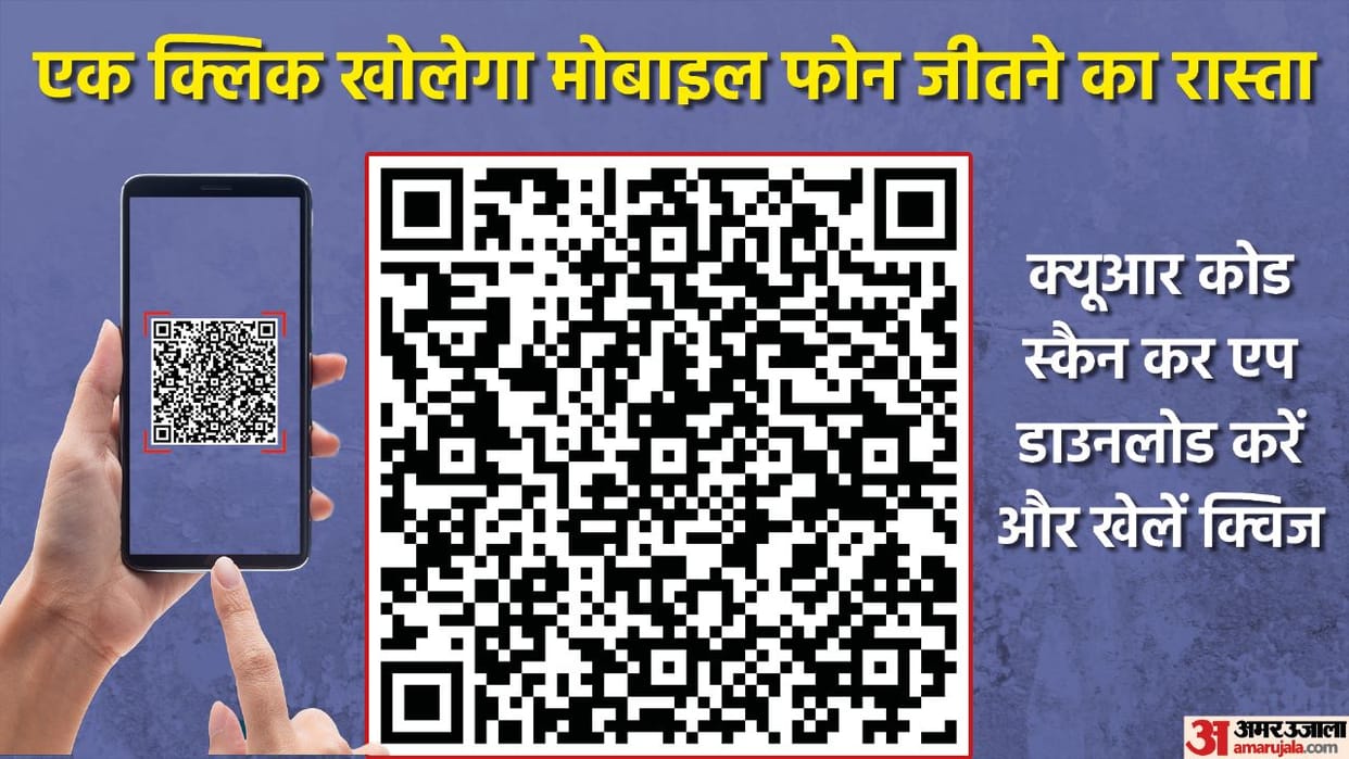 Amar Ujala Quiz Participate in this and get chance to win mobile phones every week Know How To Play