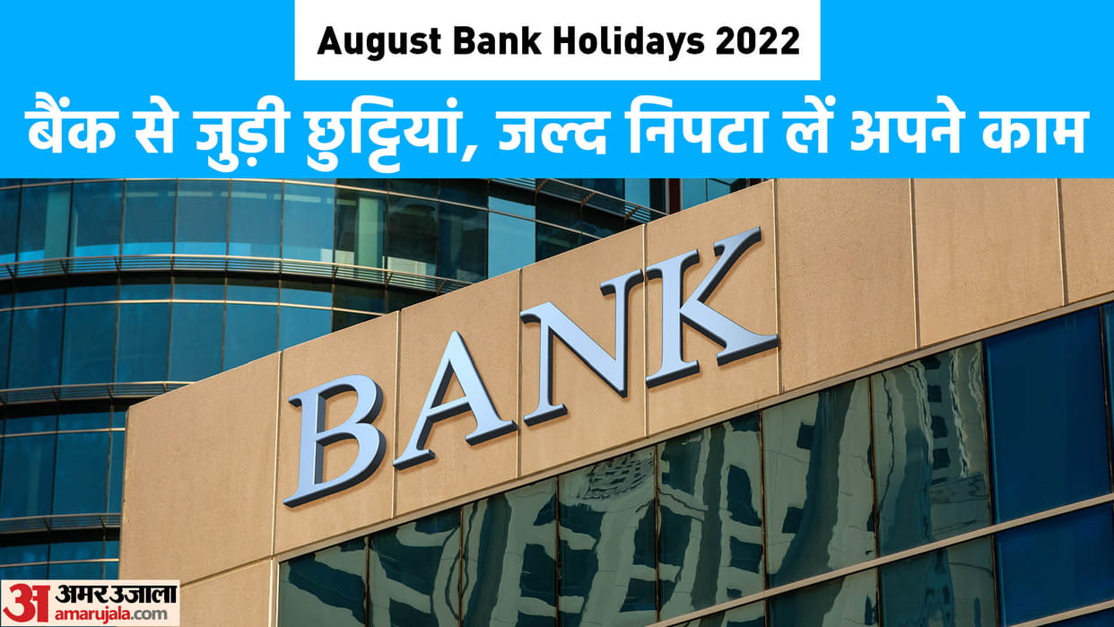 August 2022 Bank Holidays: Banks to Remain Closed Complete the Banking Work in This Week