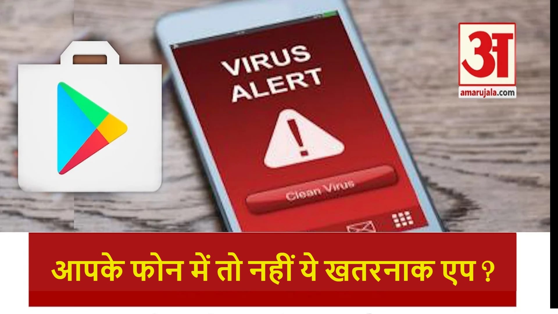 Google play store Banned 13 scary Android Apps list in hindi