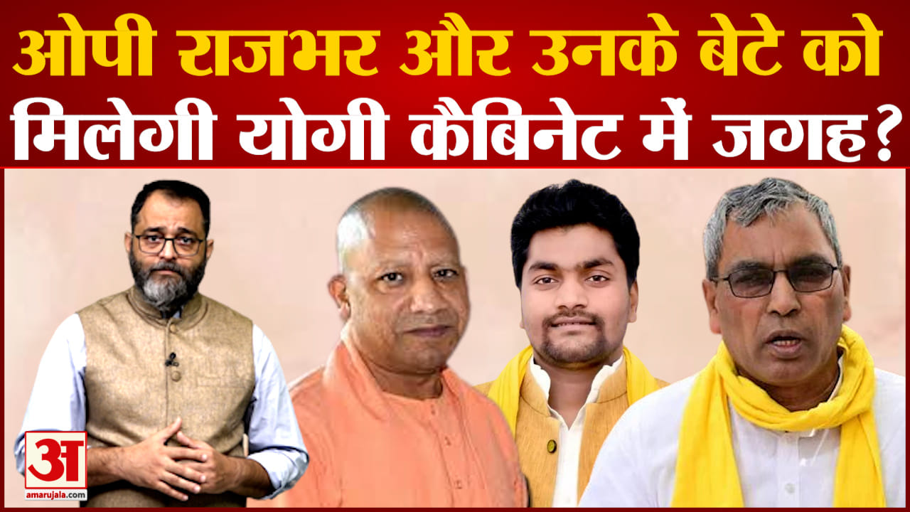 ओपी राजभर