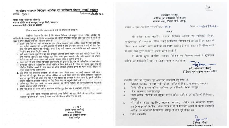 Order For Yuva Mitr To Create Fake Accounts on Facebook And Twitter Sawai madhopur CM Gehlot