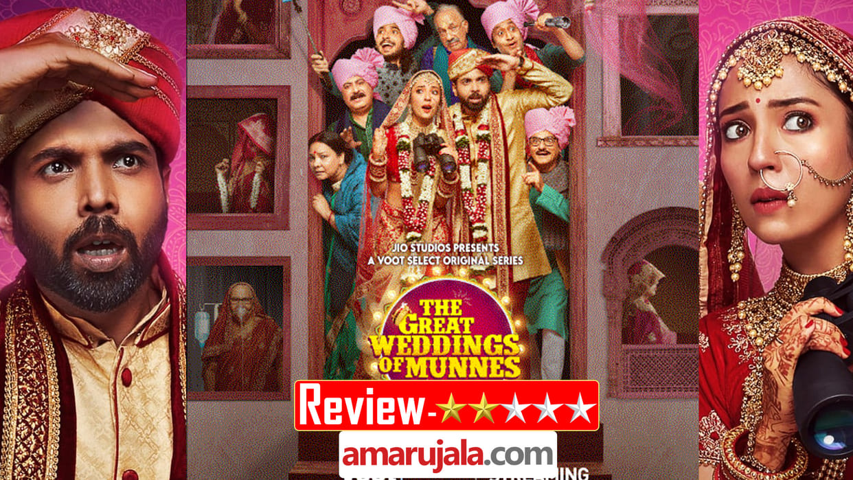 The Great Weddings of Munnes Review Jio Studios Raaj Shandilya Abhishek Banerjee Barkha Singh Voot Select
