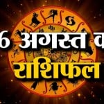 राशिफल