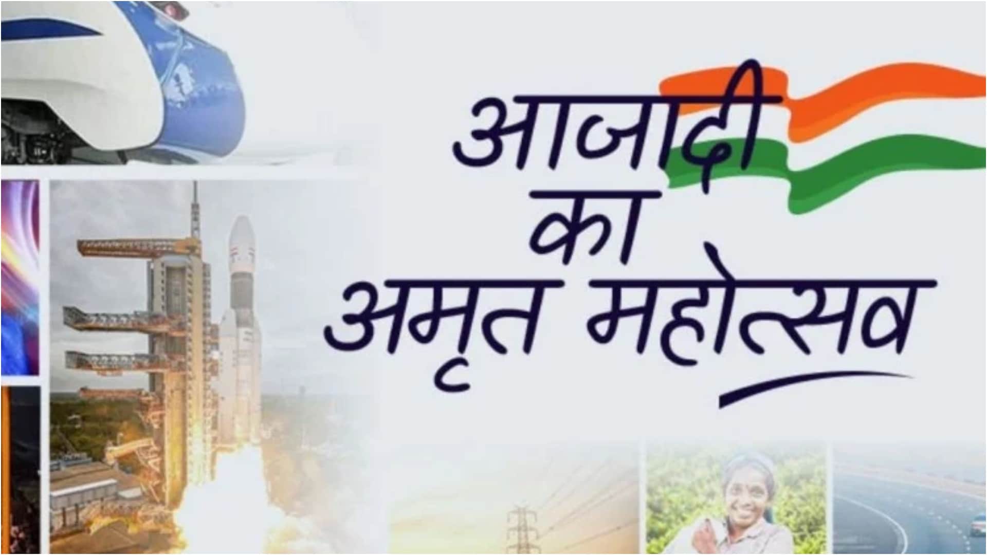 Know About the five institutions who made new india after Independence Azadi Ka Amrit Mahotsav