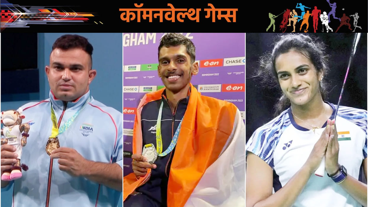 Commonwealth Games 2022 Day 7 Highlights Sudhir Murali Sreeshankar PV Sindhu Birmingham CWG News Updates Hindi