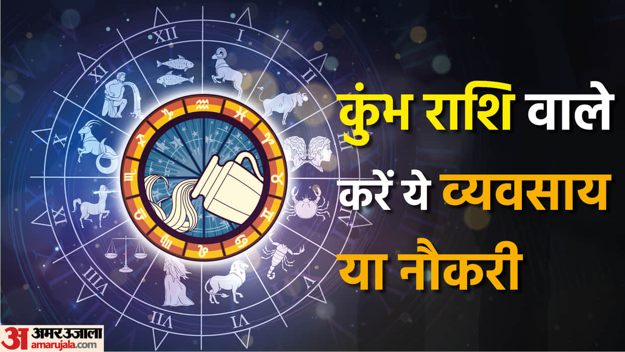 Kumbh Rashi Facts Which Business Or Job Is Suitable For Aquarius Zodiac Sign In Hindi