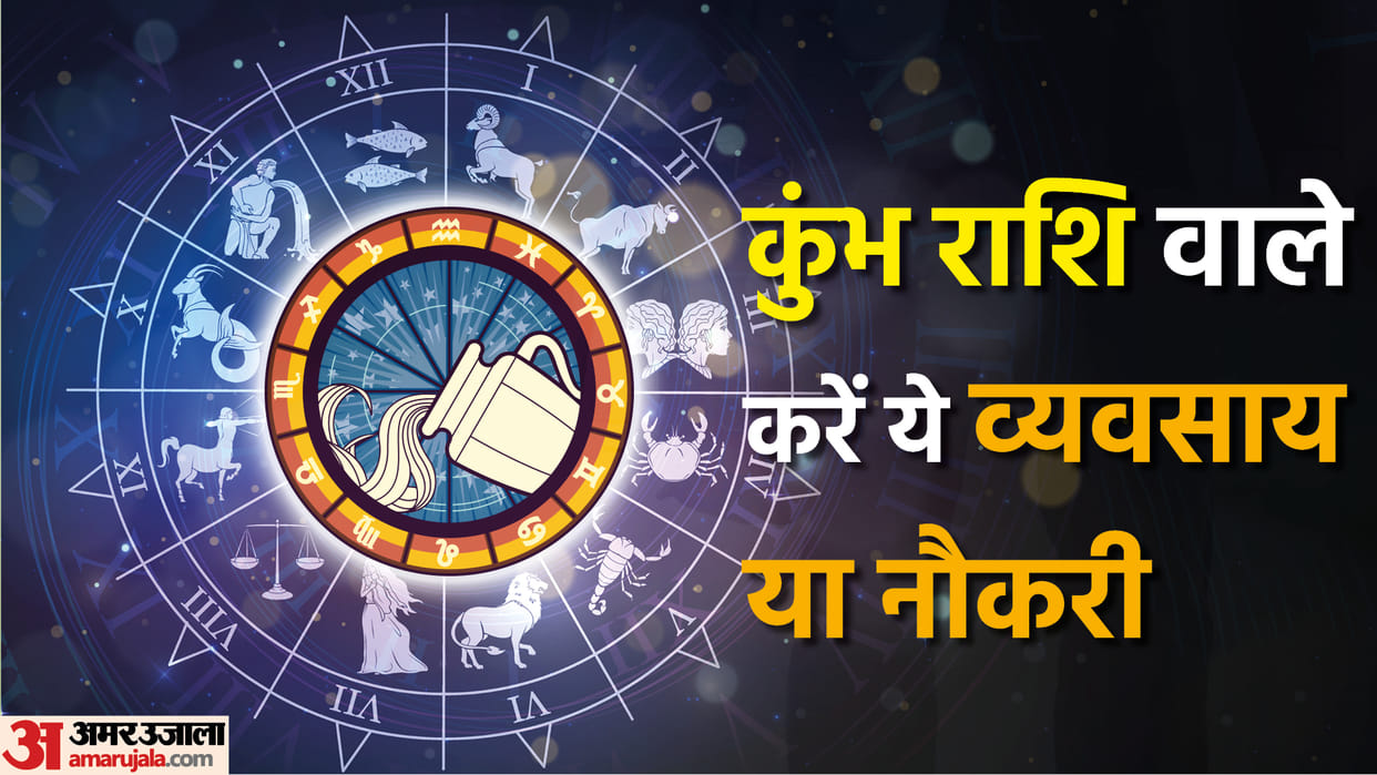 Kumbh Rashi Facts Which Business Or Job Is Suitable For Aquarius Zodiac Sign In Hindi