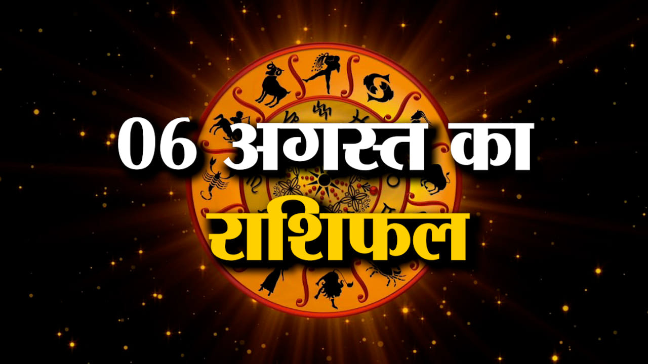 राशिफल