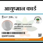 आयुष्मान कार्डधारक का किस अस्पताल में मुफ्त इलाज हो सकता है?