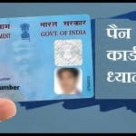 letter of pan number is special know this secret