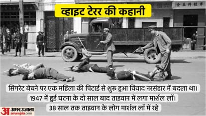 228 नरसंहार की कहानी