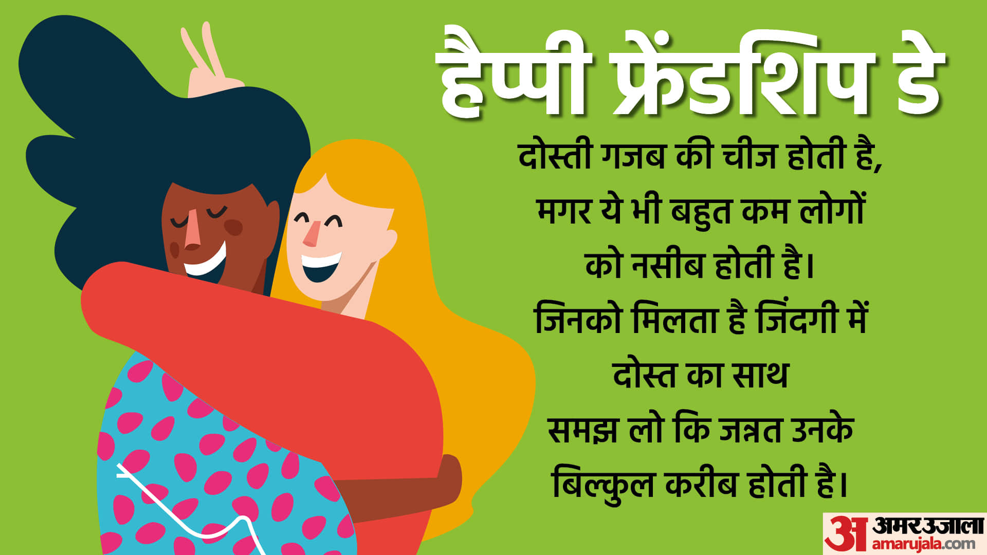 Friendship Day 2023 Wishes Quote Messages Send Your Loved One