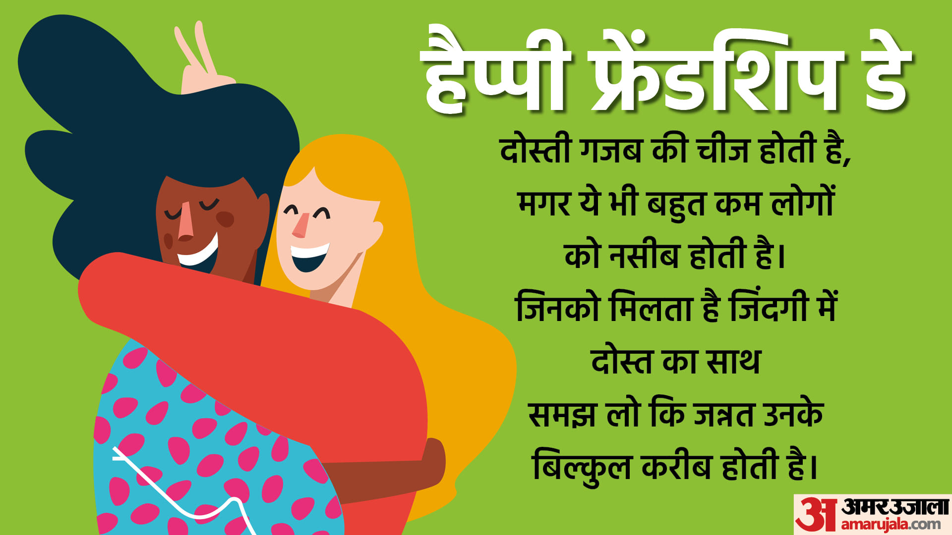 Friendship Day 2023 Wishes Quote Messages Send Your Loved One