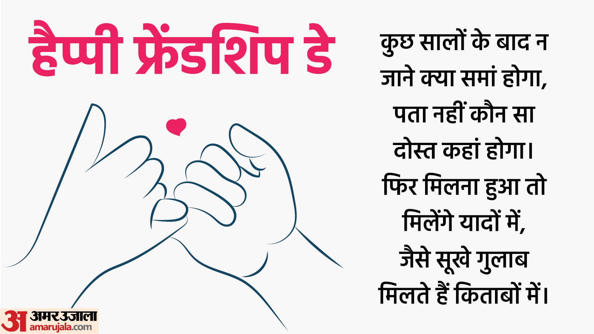 Friendship Day 2023 Wishes Quote Messages Send Your Loved One