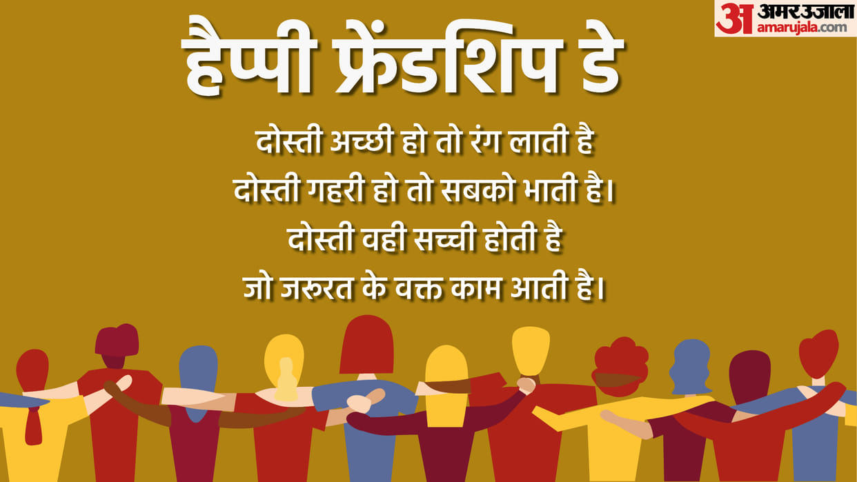 Happy Friendship Day 2022 Wishes Wallpapers, Images Quotes Messages Shayari Whatsapp Facebook Status in Hindi