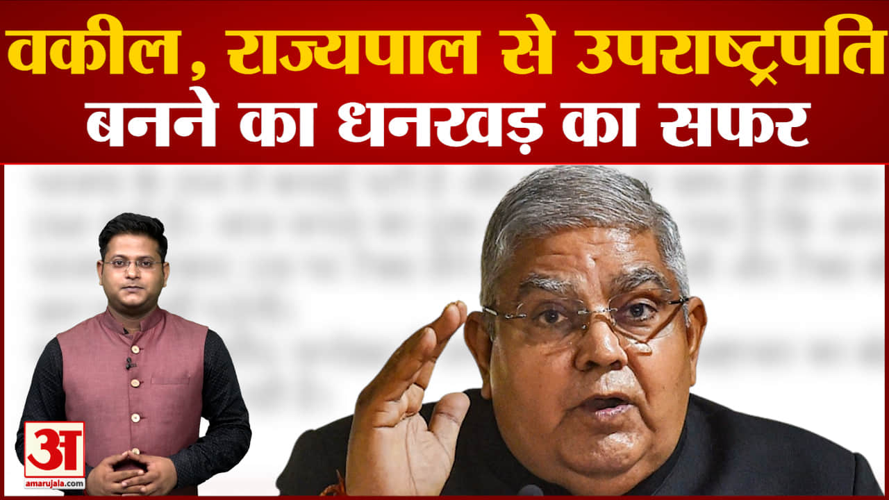 जगदीप धनखड़