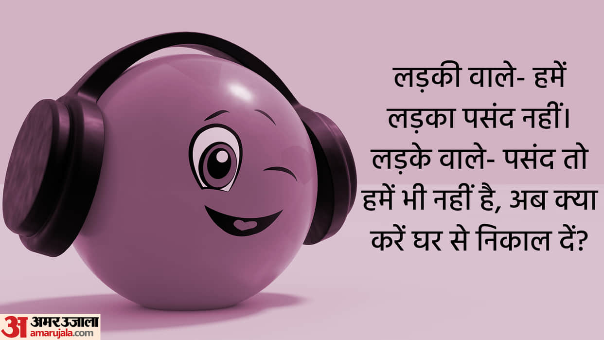Today’s Funny Jokes Girl and Boy Jokes Boy Girl Meet for Marriage Date Read Chutkule in Hindi