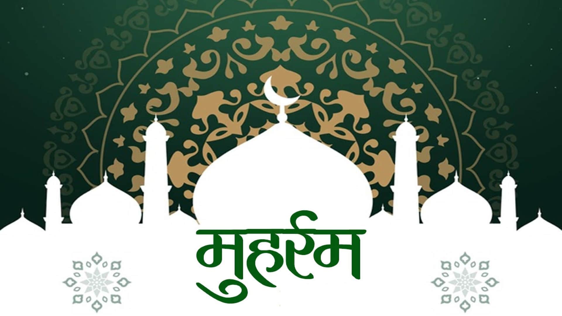 Muharram 2023 Date, Time, History and Importance in Hindi