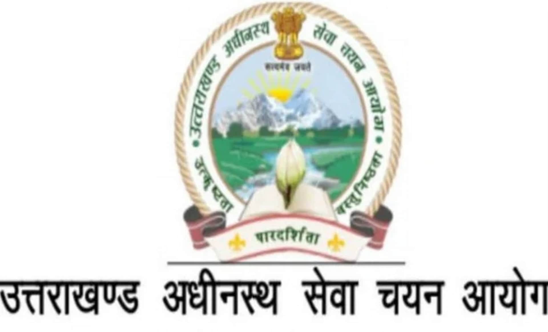 UKSSSC paper leak case Hakam Singh resort was measured, notice pasted Uttarakhand news in hindi