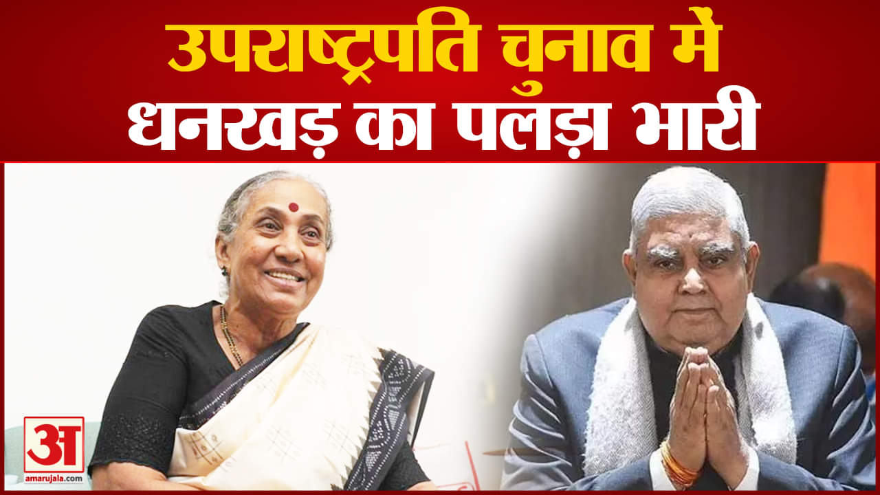उपराष्ट्रपति चुनाव 2022