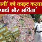 अर्पिता मुखर्जी