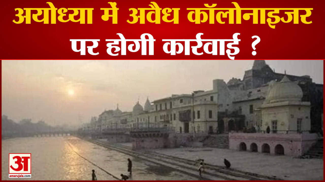 अयोध्या