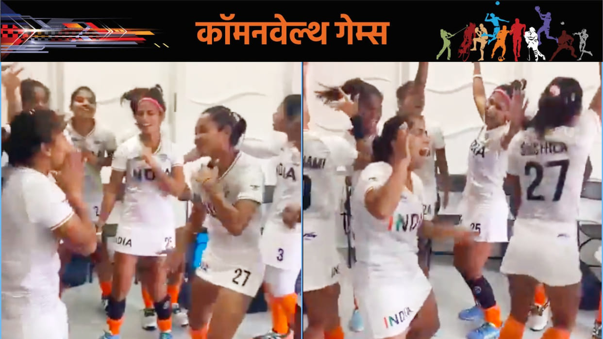 Commonwealth Games 2022:  Indian women's hockey team players dance after winning bronze medal; Savita Punia