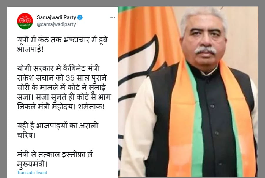 Cabinet minister Rakesh Sachan absconding from court, SP targets BJP