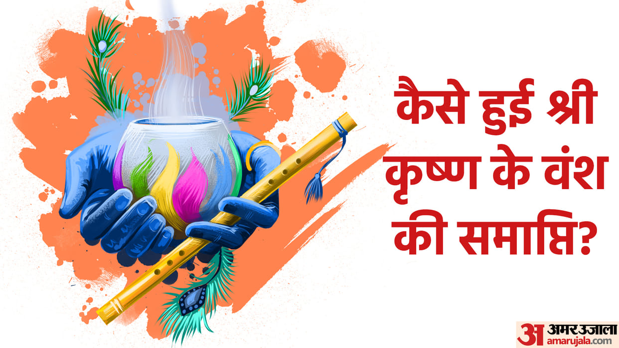 Janmashtami 2022 Know How and Why Shri Krishna Vansh Ended In Hindi