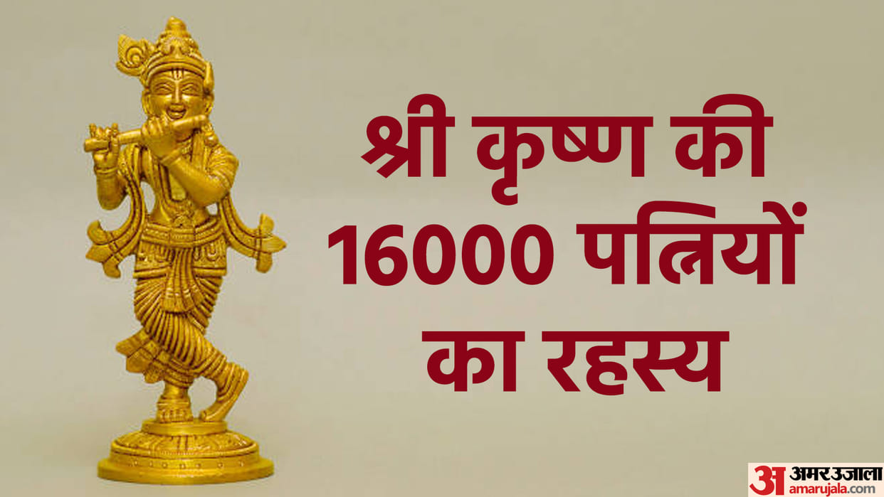 Krishna Janmashtami 2022 Why Did Lord Krishna Married 16000 Wives Know Sri Krishna Sons and Daughters
