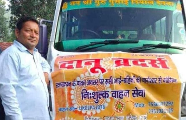 Padam Da offers free ticket on the occasion of Raksha Bandhan