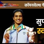पीवी सिंधु