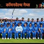 भारतीय महिला क्रिकेट टीम