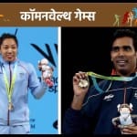 मीराबाई चानू और अचंत शरत कमल