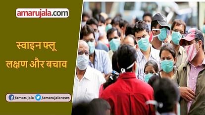 Health Tips Know Swine Flu Symptoms, Causes and Treatment in Hindi