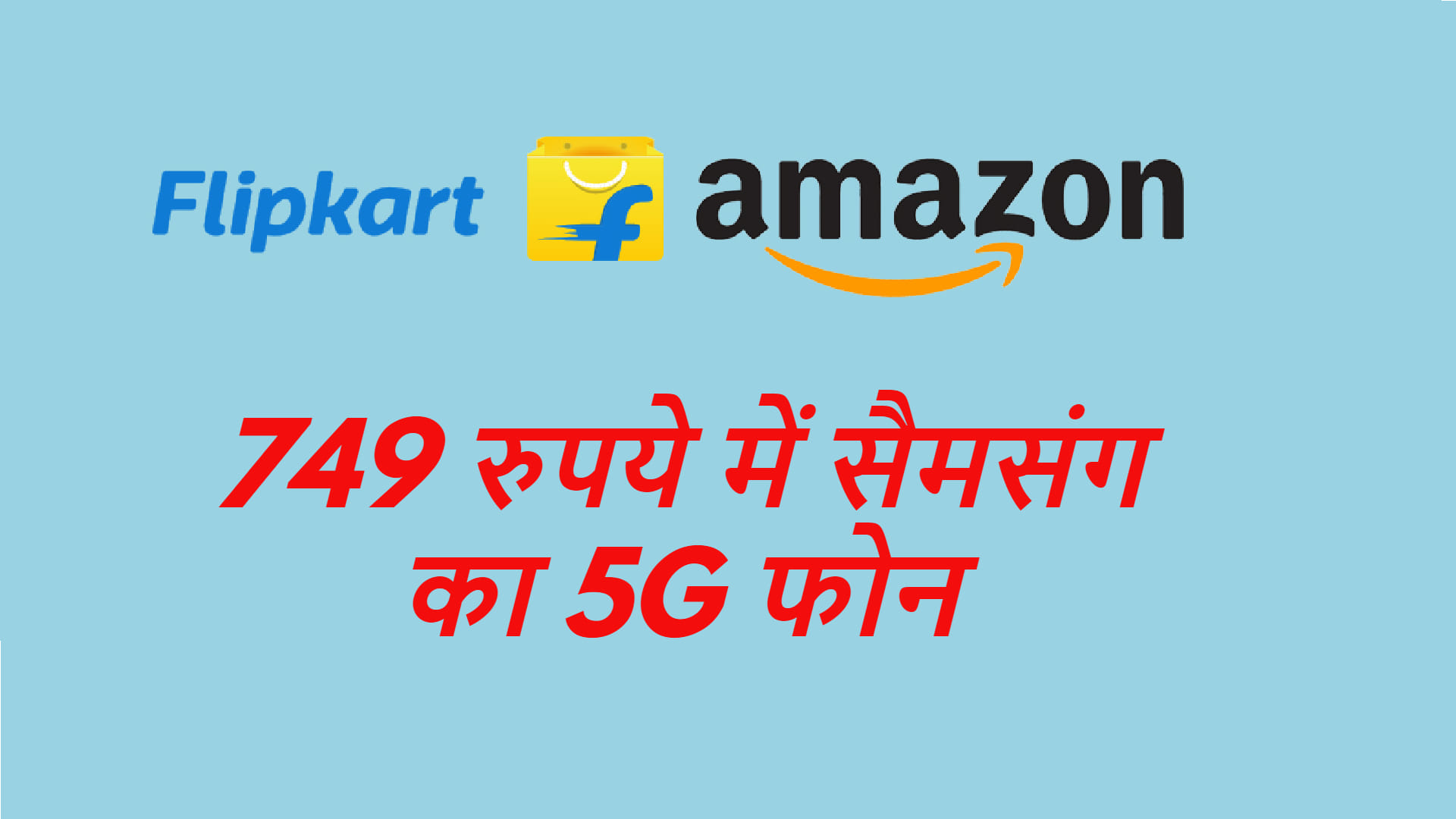 Amazon and Flipkart 2022 Best Offers on Samsung iphone phones