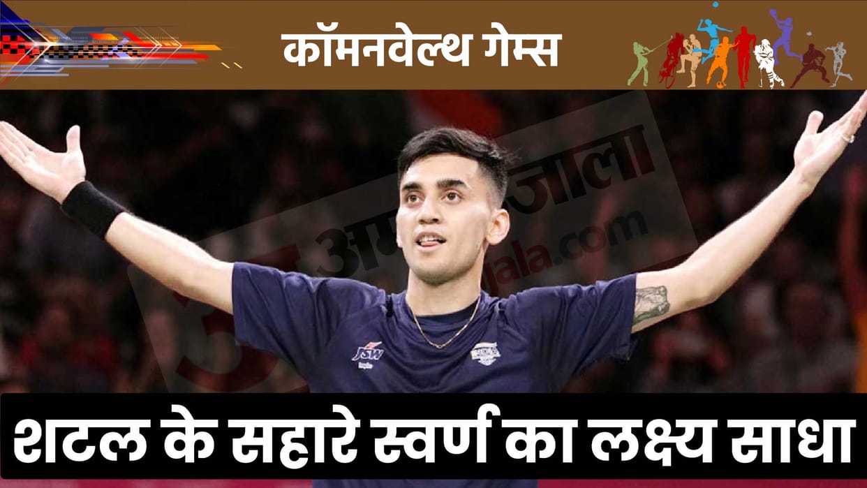 Commonwealth Games 2022 Lakshya Sen carried Grandfather legacy father is badminton coach read life Story
