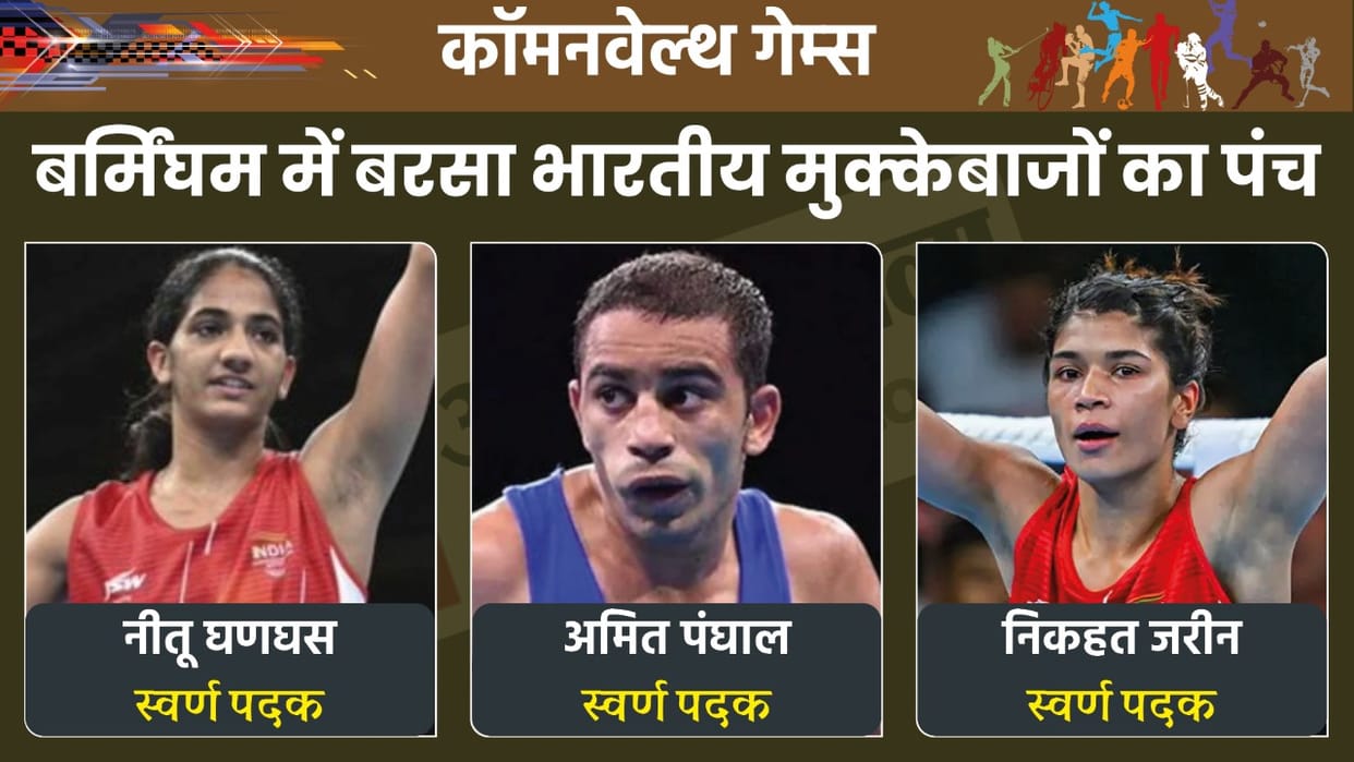 Commonwealth Games 2022 Nitu Ghanghas Amit Panghal Nikhat Zareen sagar ahlawat Gold medal match result hindi