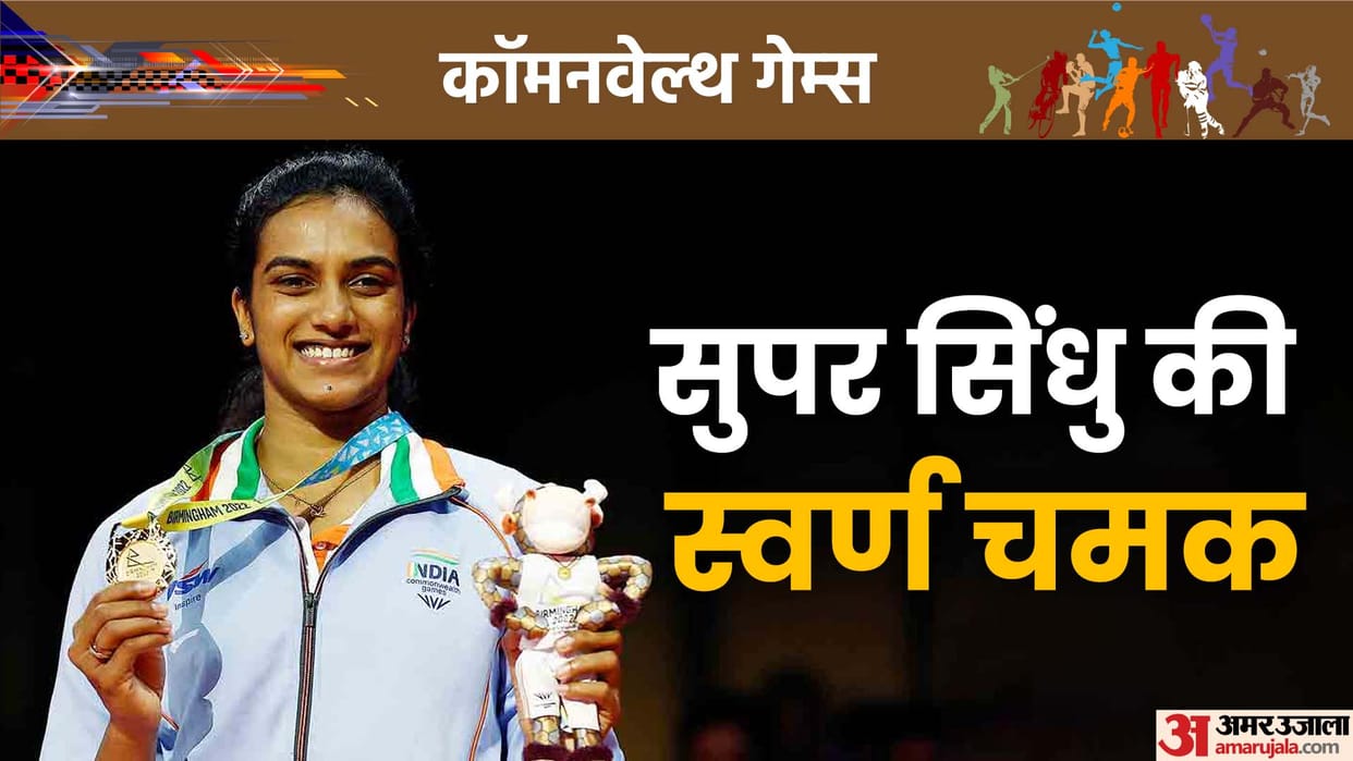 Commonwealth Games 2022 PV Sindhu won gold Medal in CWG womens singles defeating Canada Michelle Li