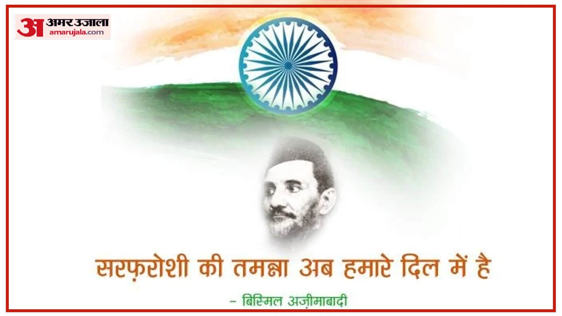 Independence Day 2022 Patriotic Slogans, Quotes in Hindi Desh Bhakti Ke Nare