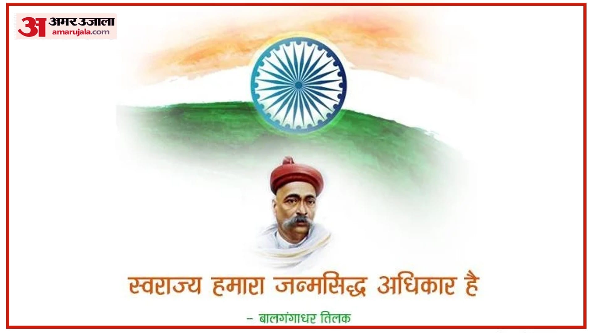 Independence Day 2022 Patriotic Slogans, Quotes in Hindi Desh Bhakti Ke Nare
