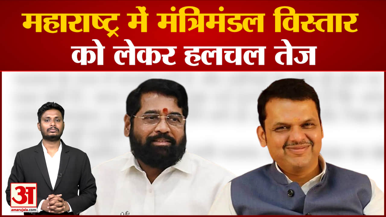 महाराष्ट्र में मंत्रिमंडल विस्तार को लेकर हलचल तेज शिंदे सरकार का विस्तार मंगलवार को संभव