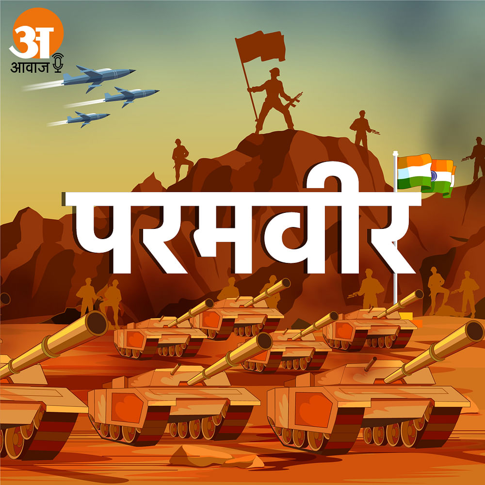 परमवीर