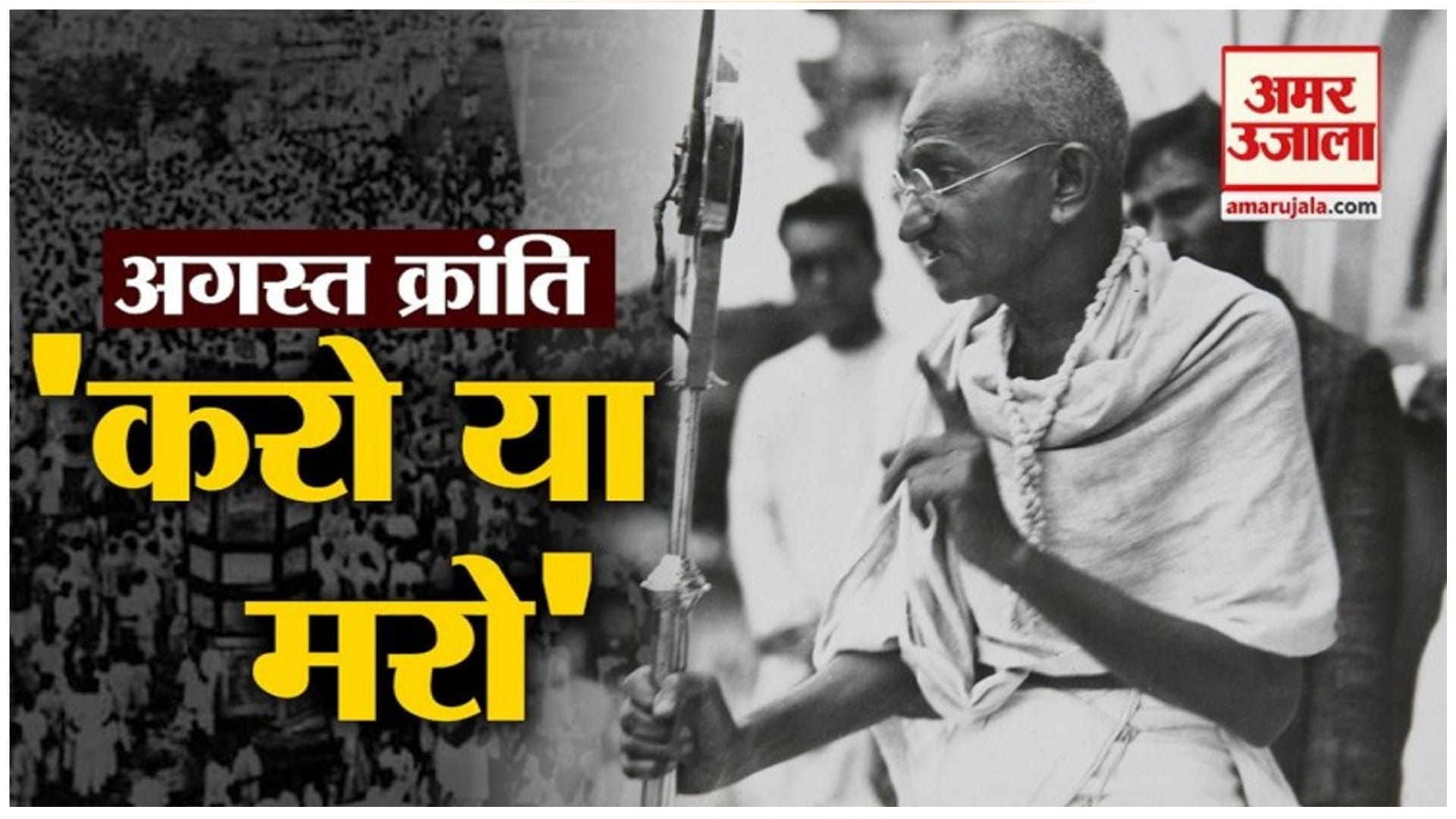 भारत छोड़ो आंदोलन