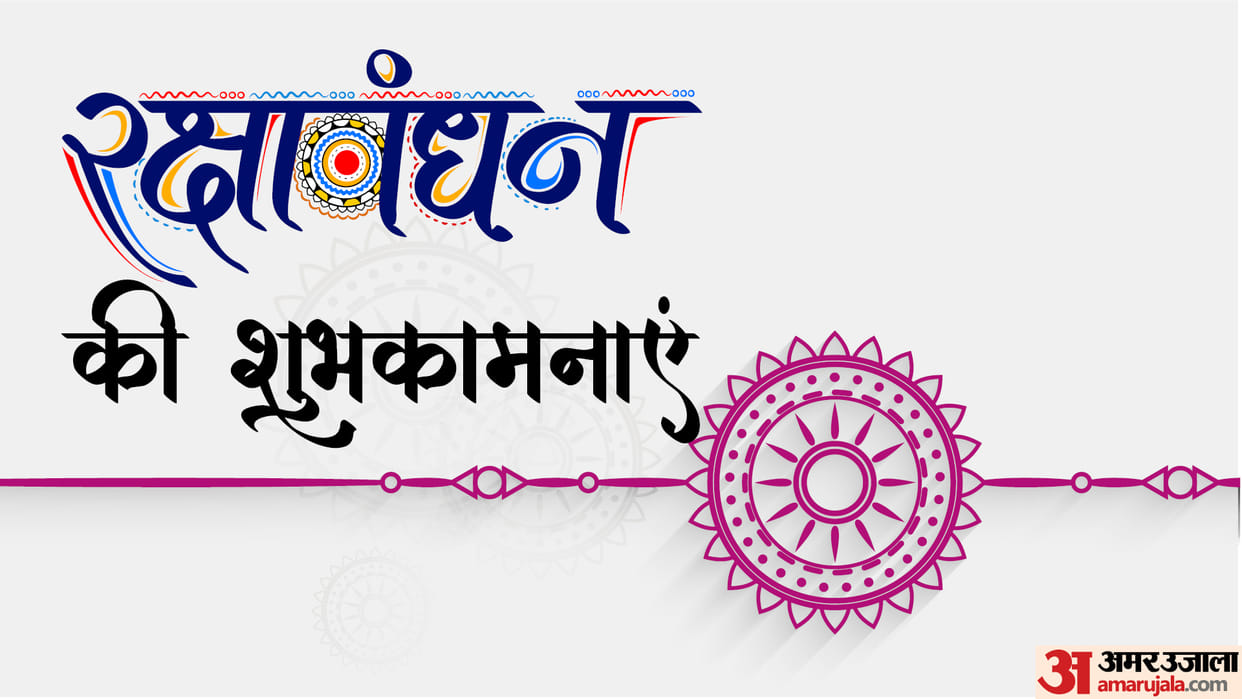 Happy Raksha Bandhan 2022 Wishes, Images and Quotes to Share on Whatsapp with Siblings