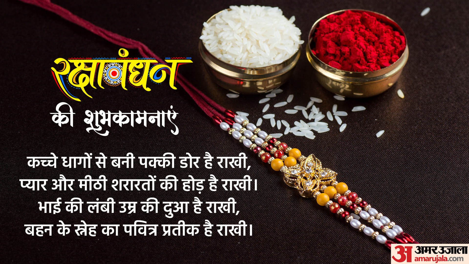 Happy Raksha Bandhan 2022 Wishes, Images and Quotes to Share on Whatsapp with Siblings