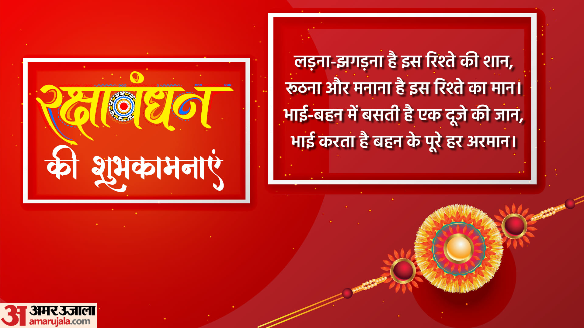 Raksha Bandhan 2023 HD images Whatsapp Stickers GIF Greeting Quotes And Trending Photos