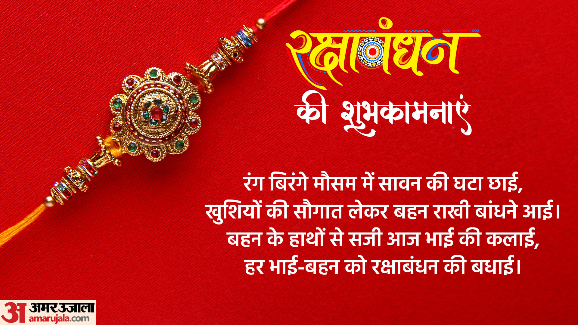 Raksha Bandhan 2023 HD images Whatsapp Stickers GIF Greeting Quotes And Trending Photos
