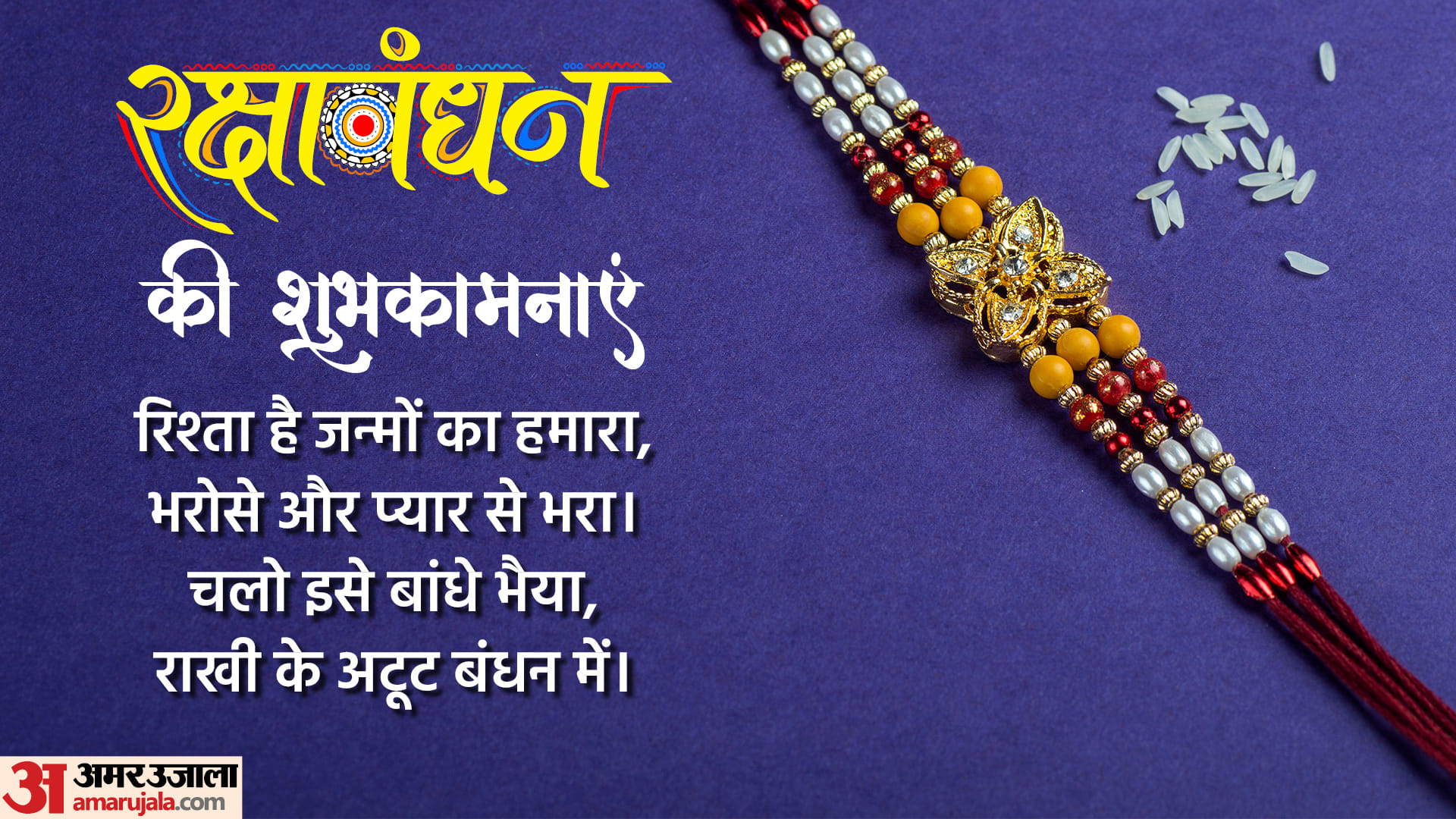 Raksha Bandhan 2023 HD images Whatsapp Stickers GIF Greeting Quotes And Trending Photos