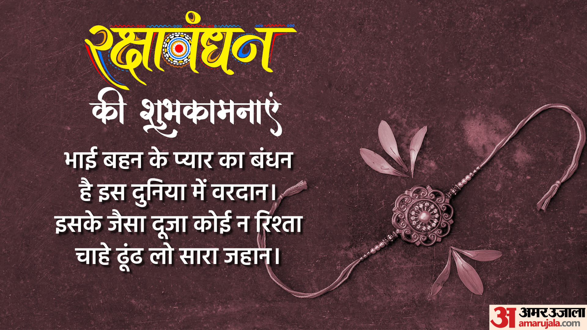 Raksha Bandhan 2023 HD images Whatsapp Stickers GIF Greeting Quotes And Trending Photos